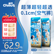 雀氏【超薄透氣】薄快吸拉拉褲超薄空氣褲XXL92片嬰兒尿褲尿不濕
