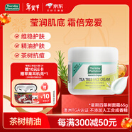 星期四農莊澳洲進(jìn)口茶樹(shù)精油祛痘淡痘印痘坑保濕面霜65g修護除痘送禮物