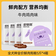 多特思（DOTUS）老年犬狗糧鮮肉軟濕糧高齡犬老犬專(zhuān)用另售成犬鮮肉狗糧10kg 【20斤成犬糧_低至2.5_根】100g_根 00g