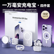 諾康士【1年換新】適用蘋(píng)果華強北六件套充電寶藍牙耳機手機殼禮品無(wú)線(xiàn)磁吸配件七件套快充數據線(xiàn)充電器 果網(wǎng)頂配四件套【套裝產(chǎn)品見(jiàn)詳情頁(yè)或咨詢(xún)客服】 iPhone14 Pro