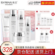 希蕓（syrinx） 臻白煥采面部美白祛斑淡斑套裝 補水保濕淡化黑色素痘印抗皺修護 洗面奶+禮盒（水+乳+精華+面霜）