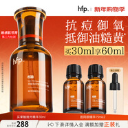 hfp油皮拋光精華液30ml果酸角質(zhì)管理祛痘修護緊致補水保濕控油收毛孔