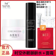 庭秘密（TSTTIN'SECRET）張庭晶靈雪膚水御齡水乳液深度保濕補鎖水滋潤黑白水套組 優(yōu)選御齡水+面霜