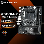 銘瑄（MAXSUN）MS-挑戰者 A520M-K WiFi 游戲主板支持銳龍5600GT/5700X/5800/5500(AMD A520/Socket AM4)