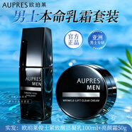 歐珀萊（AUPRES）男士護膚品套裝俊士保濕控油爽膚水乳溫和洗面奶面霜正品圣誕禮物 150ml 【亮顏醒活組合】乳+霜