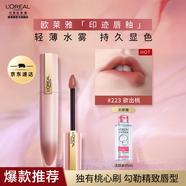 歐萊雅小鋼筆 印跡唇釉口紅唇膏染唇液 啞光易上色  新年禮物送女生 【HOT柔霧】223 欲出桃
