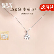 施洛尼18k玫瑰彩金四葉草項鏈女明星同款輕奢情人節生日禮物送女友老婆 18k金白四葉草項鏈