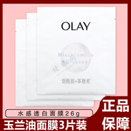 玉蘭油（OLAY）面膜補水保濕提亮膚色去黑頭水楊酸深層清潔細致毛孔緊致抗皺 OLAY水感透白面膜3片（散裝）