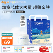 多優(yōu)（Dyoo）倍護系列紙尿褲嬰兒新生兒尿不濕拉拉褲干爽透氣愛(ài)嬰室多尺碼可選 倍護Pro紙尿褲NB 1包 68片 0-5kg