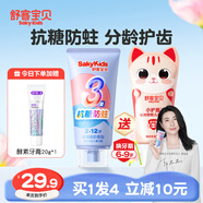 舒客兒童牙膏抗糖防蛀3-6-12歲換牙期含氟官方旗艦店舒客寶貝 【抗糖+防蛀】2-12歲草莓味60g*2