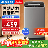 奧克斯（AUX）全自動(dòng)家用洗衣機 小型波輪大容量 洗脫一體機大容量 公寓宿舍出租房甩干洗脫一體迷你洗衣機 【煥新補貼】9KG洗脫容量【智能風(fēng)干】升級款 波輪