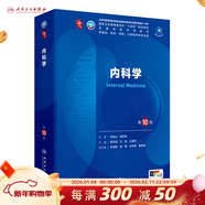 第十版醫學(xué)人衛教材 婦產(chǎn)科學(xué)內科學(xué)外科學(xué)第十版人衛版生理生化病理診斷神經(jīng)病學(xué)第九版系統解剖藥理學(xué)教科書(shū)類(lèi)課本第10輪醫學(xué)教材全套 人民衛生出版社 【科目可選】 內科學(xué) （第10版）