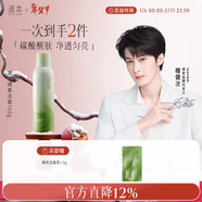 逐本清歡晶透碳酸潔面洗面奶深層清潔補水保濕潔面慕斯150g檀健次同款