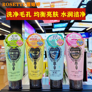 香港購日本海泥洗面奶深層清潔毛孔控油保濕潔面乳日常護理 120g/只 摩洛哥熔巖泥