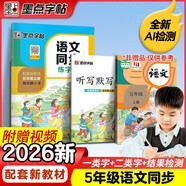 墨點(diǎn)字帖 2026年 語(yǔ)文同步五年級上冊 筆順筆畫(huà)同步練字帖視頻版 贈聽(tīng)寫(xiě)默寫(xiě)本 人教版五年級課外閱讀鋼筆鉛筆字帖楷書(shū)描紅本偏旁部首拼音控筆訓練字帖 （共2冊）
