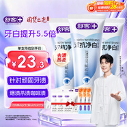 舒客雙抗科技去漬美白牙膏 去色素牙漬去黃亮白京東自營(yíng)160g*3 薄荷味