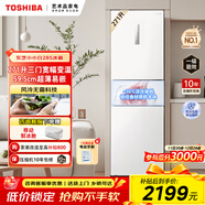 東芝冰箱 小小白285嵌入式三門(mén)三溫區超薄低噪風(fēng)冷無(wú)霜國家補貼20% 一級能效變頻小戶(hù)型小型家用變溫 【小小白】59.5CM三門(mén)三溫