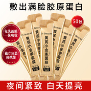 碧斯膠原蛋白灌注睡眠面膜黃芪國貨免洗緊致抗皺收毛孔提亮補水熬夜 黃芪膠原蛋白小金條面膜