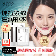 德德維芙（DETVFO）提拉緊致面膜瘦臉神器V臉掛耳式黑繃帶雙下巴消除跨新年禮物25片