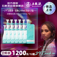 五糧液 29°五糧液一見(jiàn)傾心 100ml*12 整箱裝 鄧紫棋代言同款