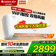 格力（GREE）空調掛機 云海 新一級能效巨省電 智能WIFI 變頻冷暖 高溫自清潔除濕臥室壁掛式 1.5匹 適用16-20㎡