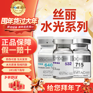 絲麗魚(yú)批文絲麗640/715/532水光原液針打自原液精華居家動(dòng)能素三文魚(yú) 640單支 補水細紋推薦