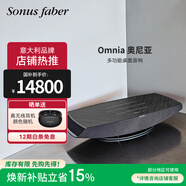 勢霸（Sonus faber）OMNIA奧尼亞無(wú)線(xiàn)音箱多功能高保真HIFI桌面藍牙音響 石墨黑
