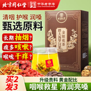 同仁堂（TRT）胖大海羅漢果金銀花茶甘草枸杞咽喉茶肺茶泡水喝養生茶包200g
