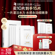 潤百顏水潤活顏精華面膜5片玻尿酸補水保濕沁潤護膚品男女華熙生物