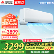 志高空調大3匹4P變頻冷暖 新能效節能 變頻自清潔壁掛式家用臥室客廳出租房特價(jià)空調掛機 大3匹 變頻二級 雙排銅管