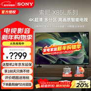 索尼（SONY） KD-65X85L 65英寸大屏4K 120Hz 全陣列式背光 超高清HDR圖像芯片 安卓智能 全面屏 液晶電視機 65英寸 KD-65X85L