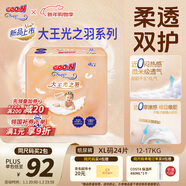 大王（GOO.N）光之羽紙尿褲 XL24片(12-17kg)尿不濕 超薄透氣