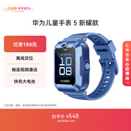 華為（HUAWEI）華為兒童手表 5 新耀款 華為手表智能手表離線(xiàn)定位電話(huà) 藍色 男女童