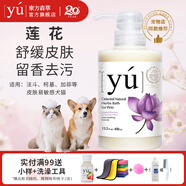 東方森草yu寵物狗狗沐浴露貓咪浴液除臭留香幼犬泰迪比熊金毛 蓮花400ml(推薦肌膚敏感犬貓)