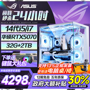 華碩（ASUS）全家桶 英特爾酷睿14代i5/i7臺式電腦游戲主機5060ti/5070直播設計三角洲黑神話(huà)水冷整套海景房 主機+32寸超清顯示屏【全套配齊】 八：15代-U5丨5600丨1T丨506
