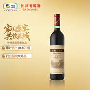 長(cháng)城 特釀3解百納干紅葡萄酒 750ml 單瓶裝 紅酒自營(yíng) 熱門(mén)商品推薦