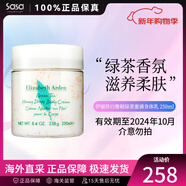 伊麗莎白雅頓（Elizabeth Arden）綠茶蜜滴身體乳 秋冬保濕滋潤補水香體潤膚男女 送禮節禮物 250ml 1罐