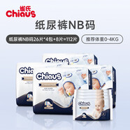 雀氏（Chiaus）出口鉑金裝嬰兒尿不濕NB-XXXL初生寶寶紙尿褲超薄透氣拉拉褲 [紙尿褲]NB碼26片*4包+8片