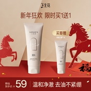 三生花百雀羚出品清潤控油潔面乳洗面奶（氨基酸型）100G凈澈平衡水油