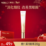 韓后 淡紋臻顏精華眼霜20g 淡化眼周細紋 緊致提拉肌膚淡化黑眼圈 【單支裝】眼霜20g*1