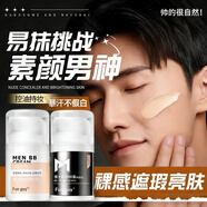 碧然堂素顏霜男士專(zhuān)用遮痘印遮瑕膏懶人bb霜自然亮膚色面霜男學(xué)生化妝品 自然色+亮膚色 100g （Fun guy）