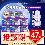 護舒寶考拉呼呼超長(cháng)夜用衛生巾夜用組合34片姨媽巾京東自營(yíng)官方旗艦