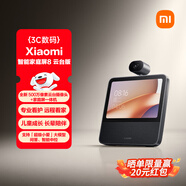 小米（MI）Xiaomi智能家庭屏8云臺版 智能音箱攝像一體機 藍牙音響遠程看護 老人禮物 小愛(ài)大模型