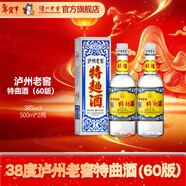 瀘州老窖特曲酒（60版） 濃香型白酒 節日送禮 過(guò)年禮品 38度 500mL 2瓶 雙瓶裝