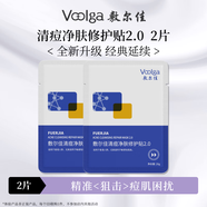 敷爾佳清痘凈膚修護貼2.0 祛痘面膜補水保濕 2片【試用裝】 