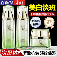 百雀羚（PECHOIN）美白套裝 至臻皙白臻寵禮盒 美白淡斑洗面奶爽膚水乳液面霜護膚品 水90ml+乳90ml+霜50g