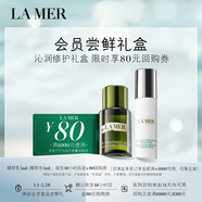 海藍之謎（LA MER）沁潤修護禮盒（精萃水5ml+精萃乳5ml）嘗鮮體驗裝
