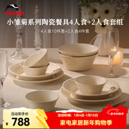 琺寶（staub）小雛菊系列陶瓷碗盤(pán)套裝家用飯碗餐盤(pán)碗碟餐具盤(pán)子下午茶喬遷禮 燕麥白餐具4人食+2人食套組