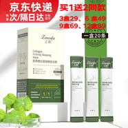 正彩【3盒29，6盒49】正彩膠原蛋白緊膚晚安凍膜免洗睡眠面膜保濕緊致 4g *20包1盒