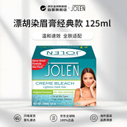 Jolen漂胡染眉膏經(jīng)典款 125ml 新包裝節日年貨情人節禮物
